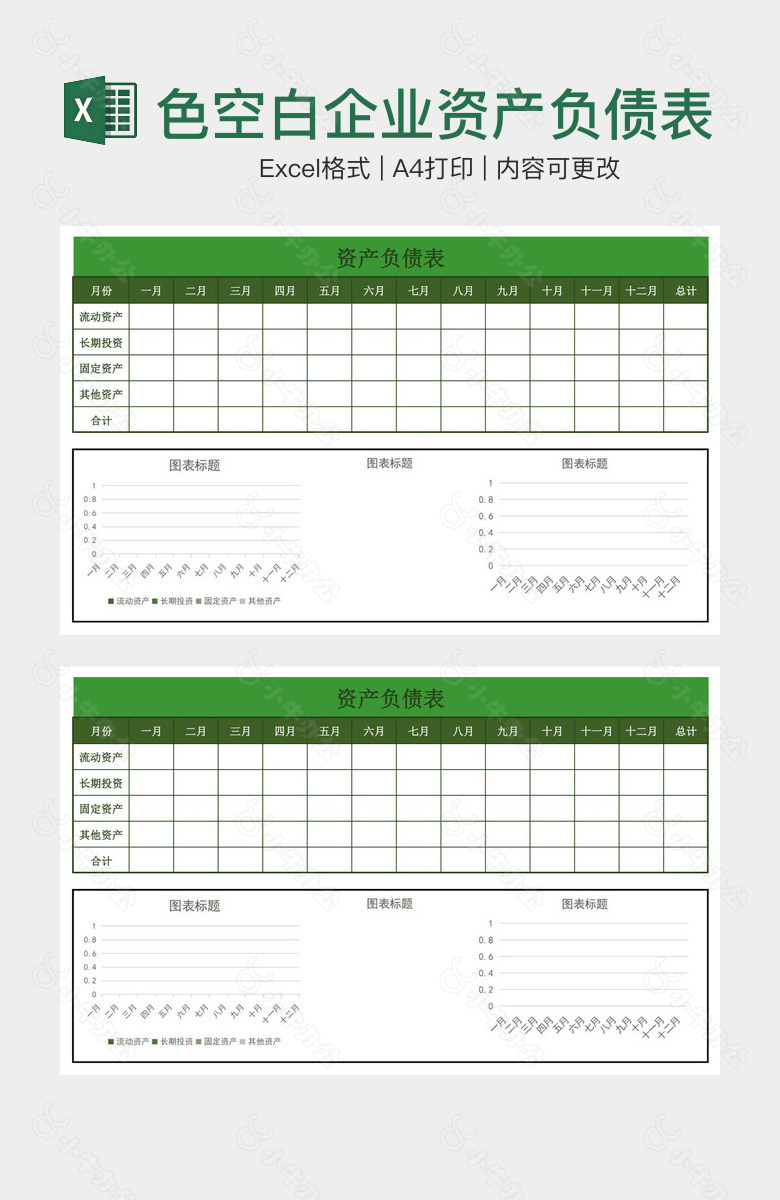 绿色空白企业资产负债表