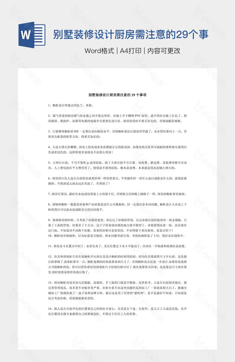 别墅装修设计厨房需注意的29个事项