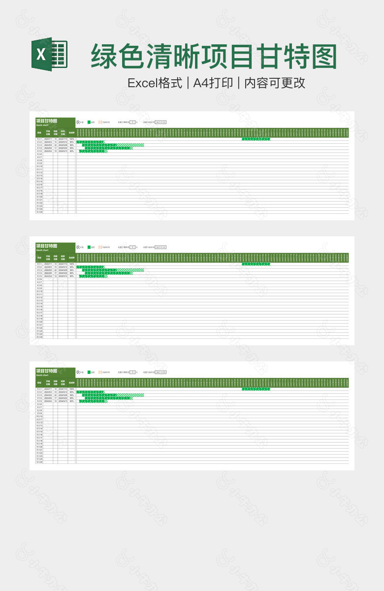 绿色清晰项目甘特图