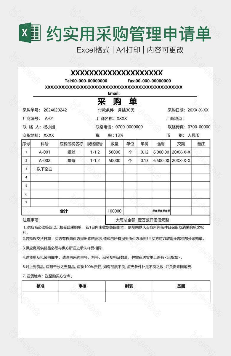 简约实用采购管理申请单