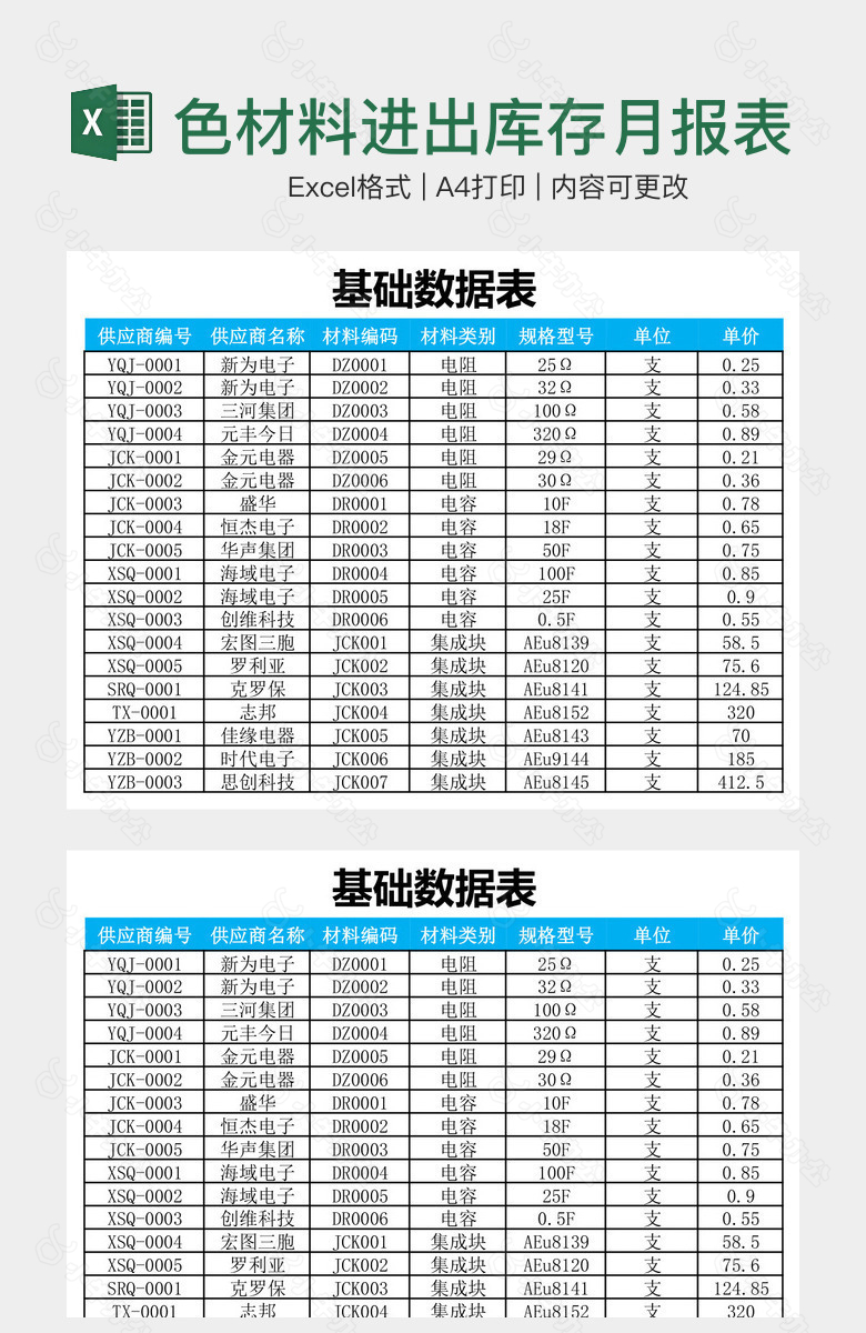 浅蓝色材料进出库存月报表