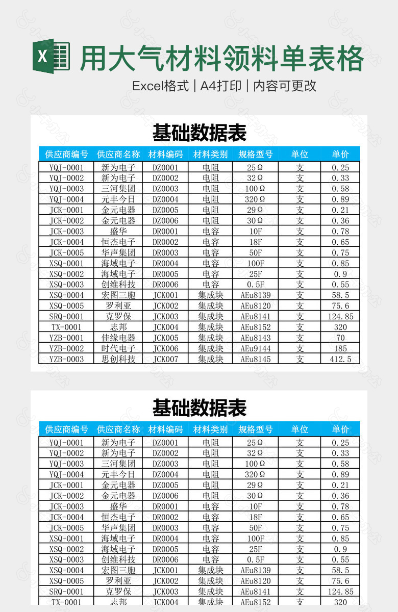 实用大气材料领料单表格