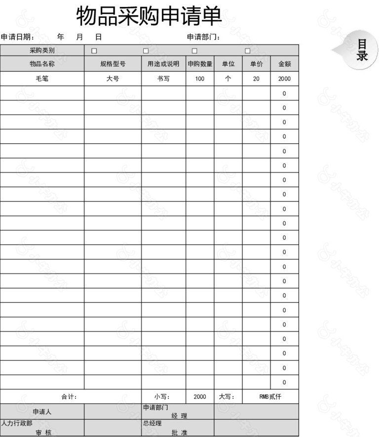 创意采购管理系统表格no.2