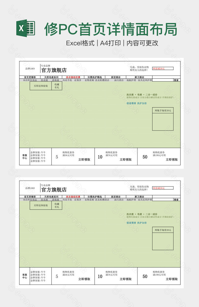 网店装修PC首页详情面布局