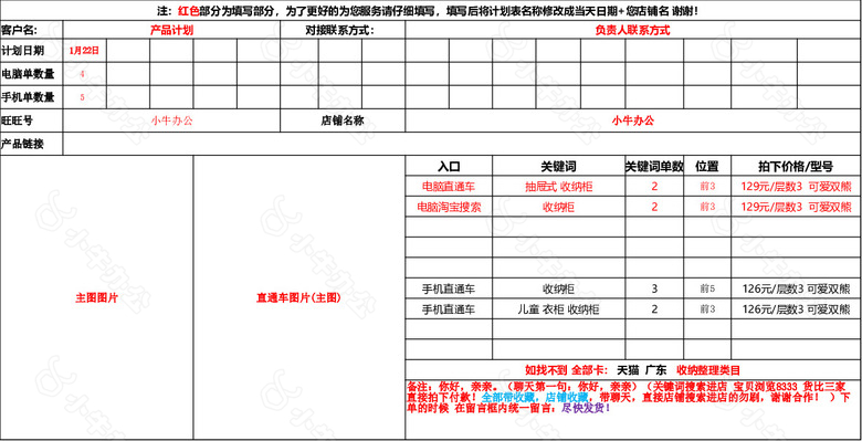 网店放单记录表no.2