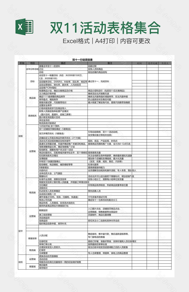 双11活动表格集合