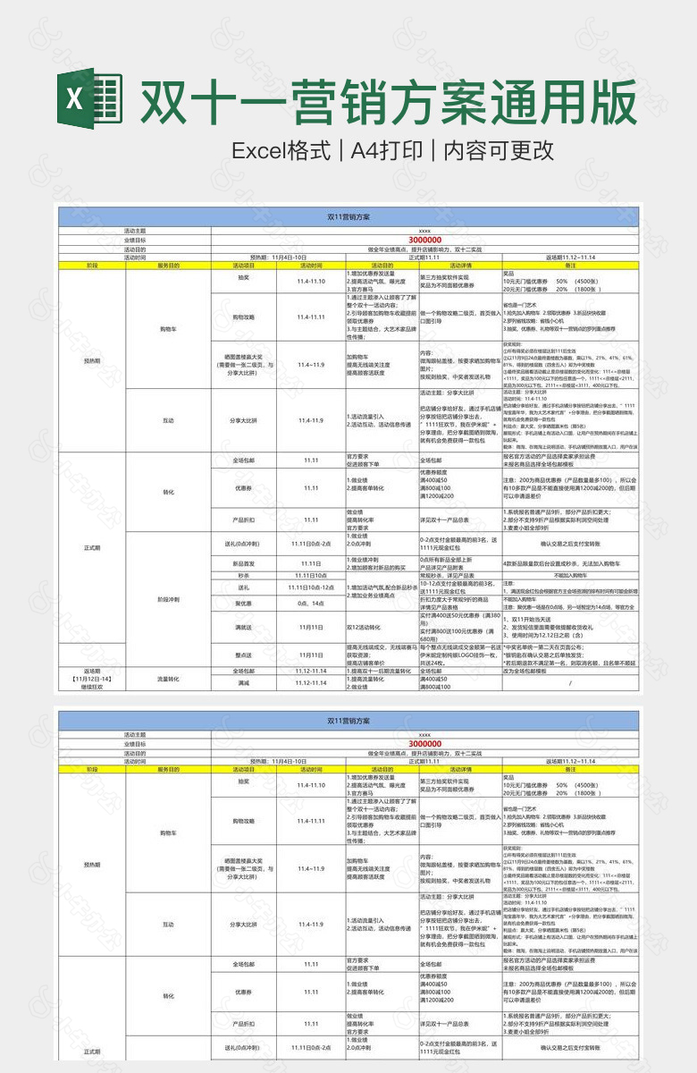 双十一营销方案通用版