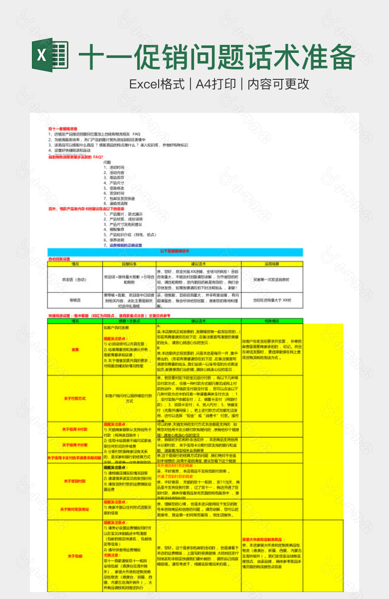 双十一促销问题话术准备