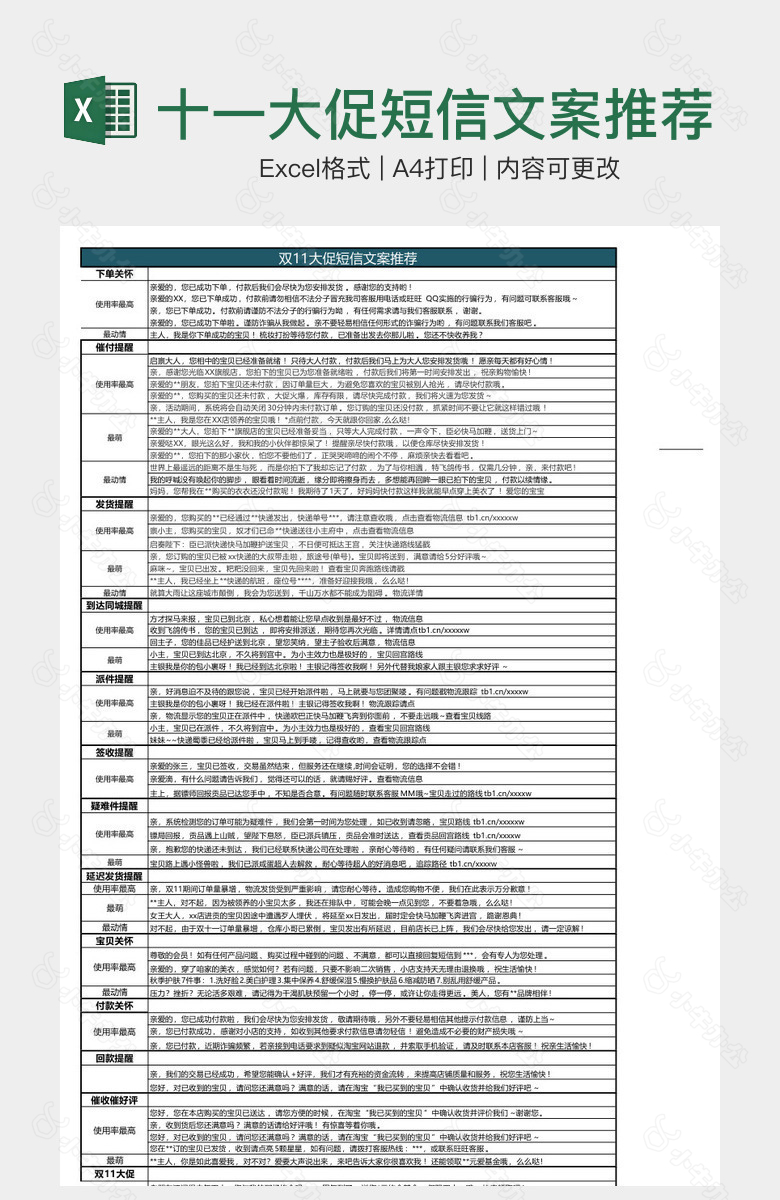 双十一大促短信文案推荐