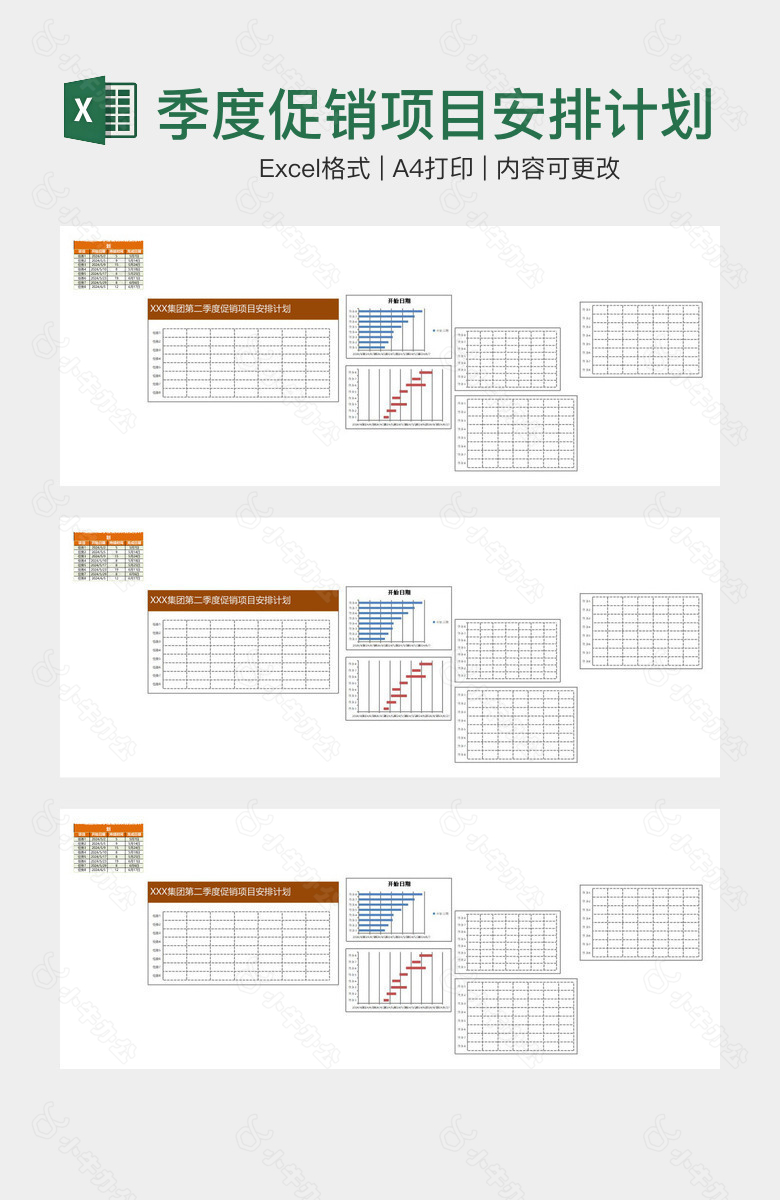 季度促销项目安排计划