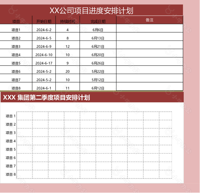 季度促销项目安排计划no.2