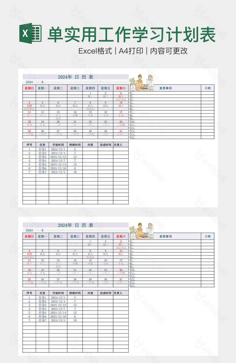 简单实用工作学习计划表