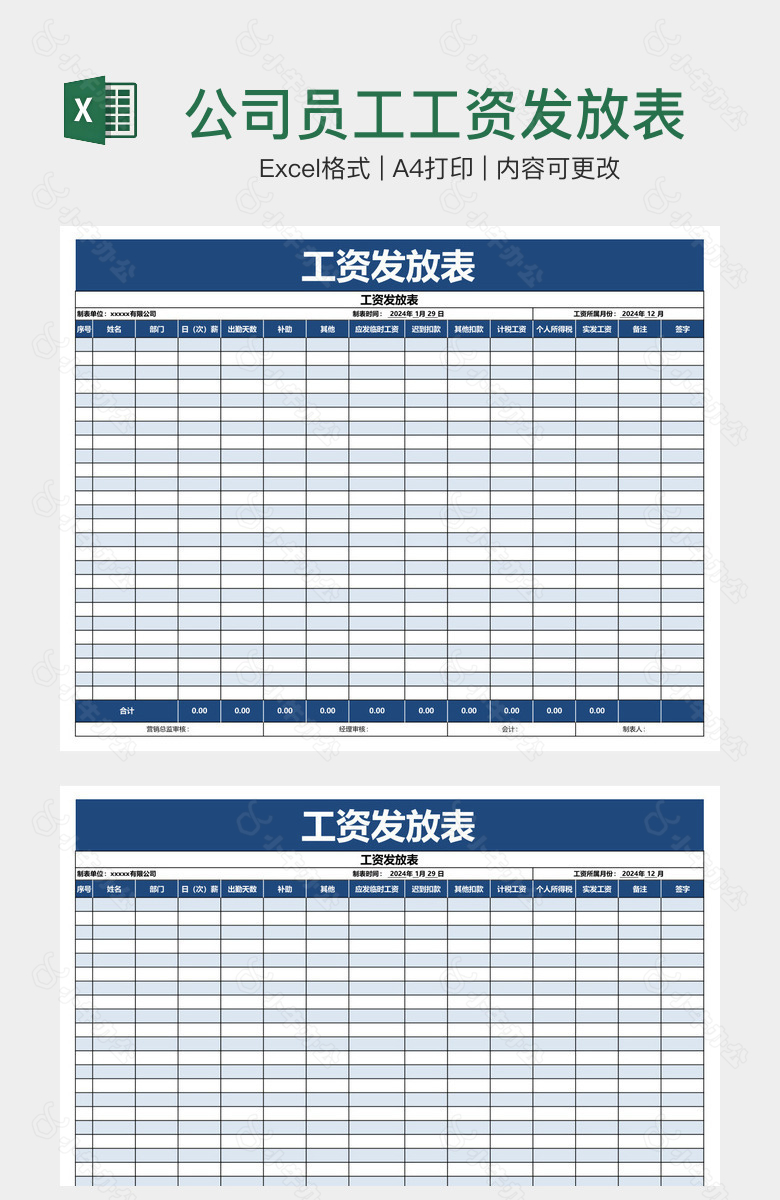 公司员工工资发放表