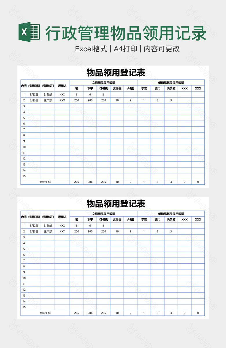 行政管理物品领用记录