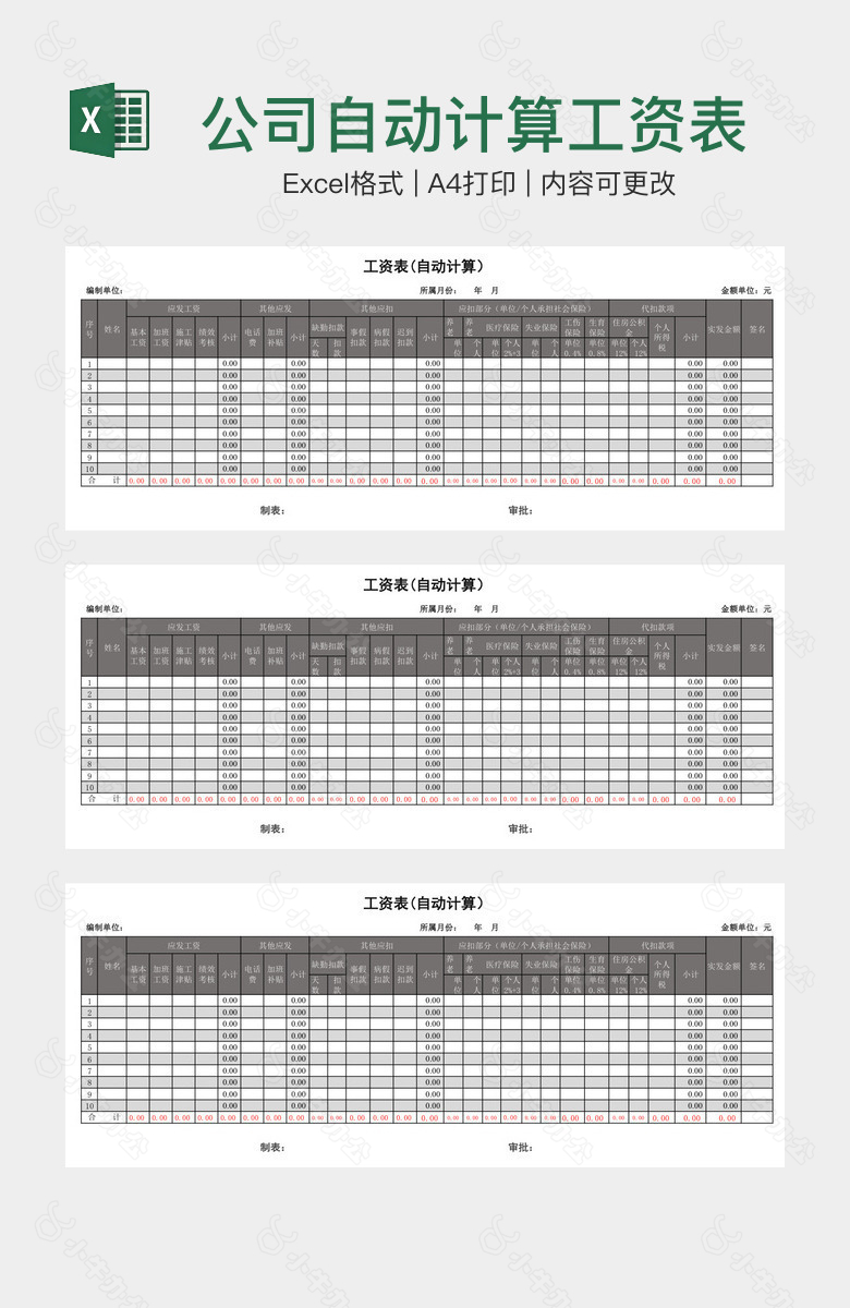 公司自动计算工资表