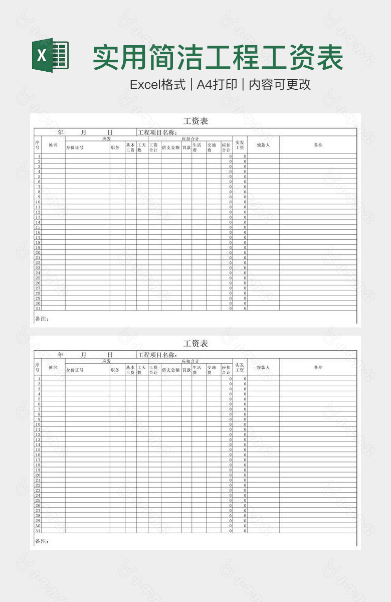 实用简洁工程工资表