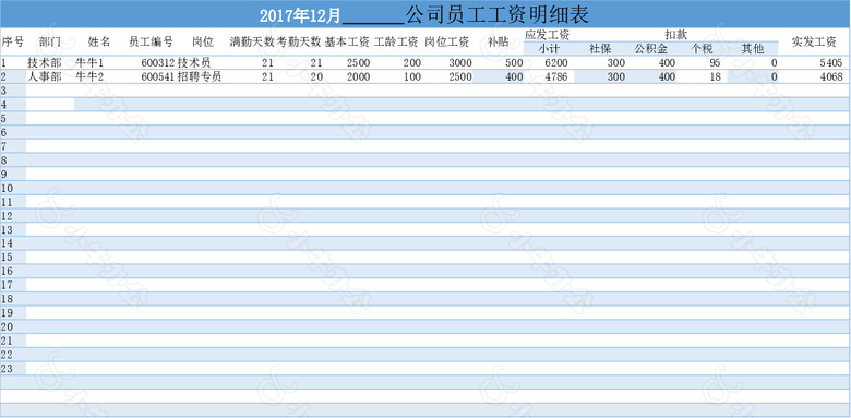 商务风高端工资管理系统no.2