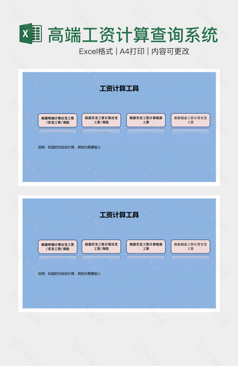 公司高端工资计算查询系统