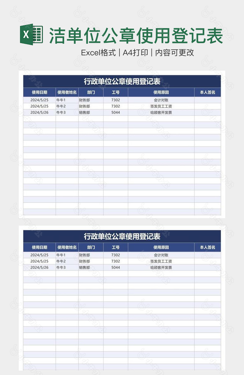 大气简洁单位公章使用登记表