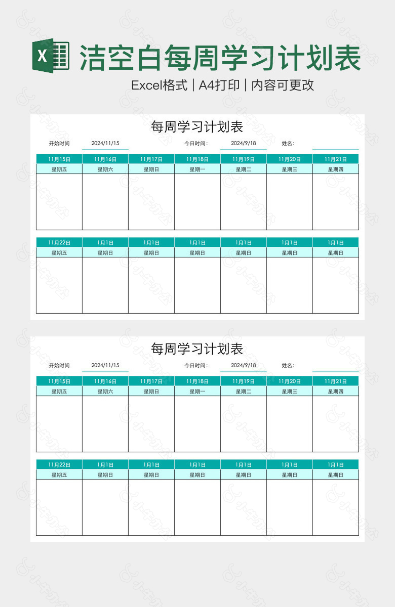 绿色简洁空白每周学习计划表