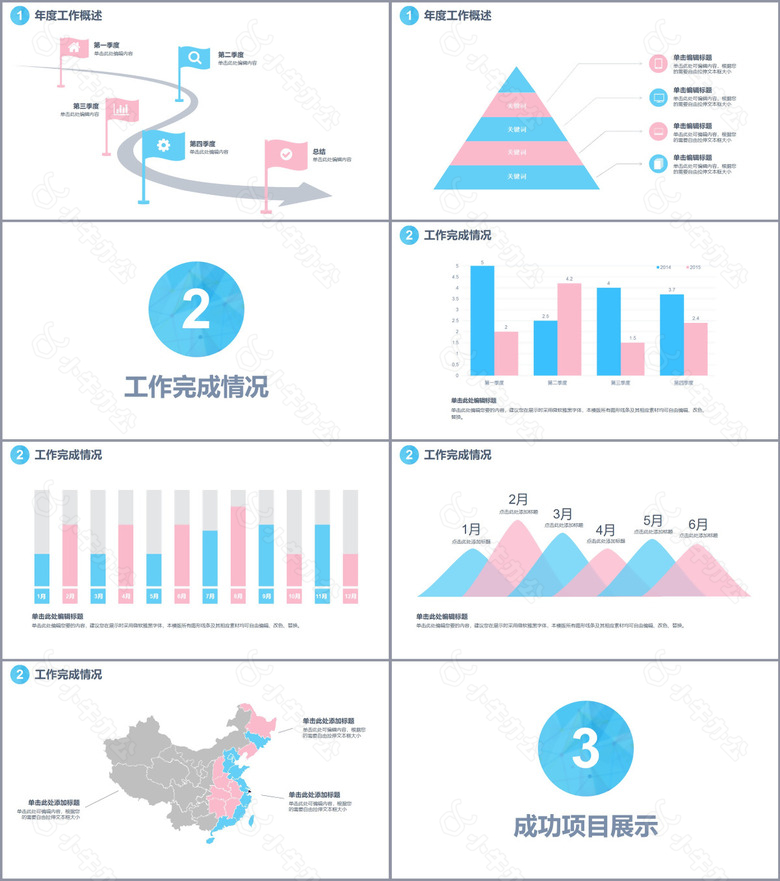 小清新简约工作汇报总结PPT模板no.2