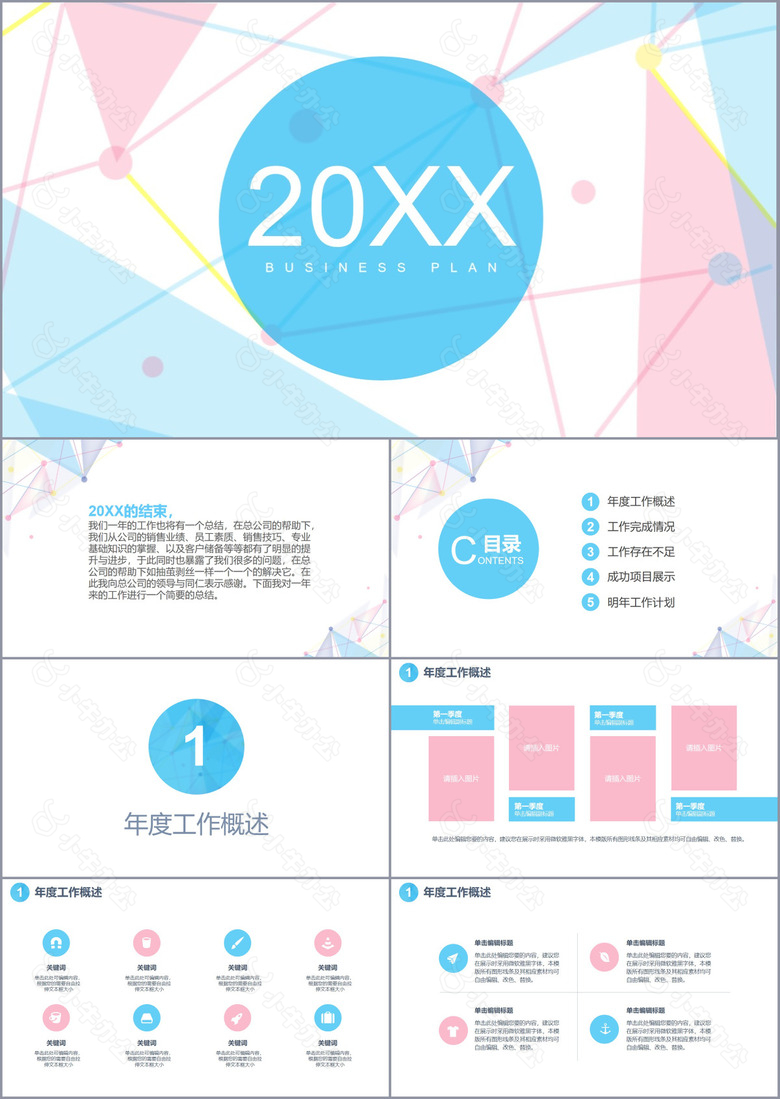 小清新简约工作汇报总结PPT模板