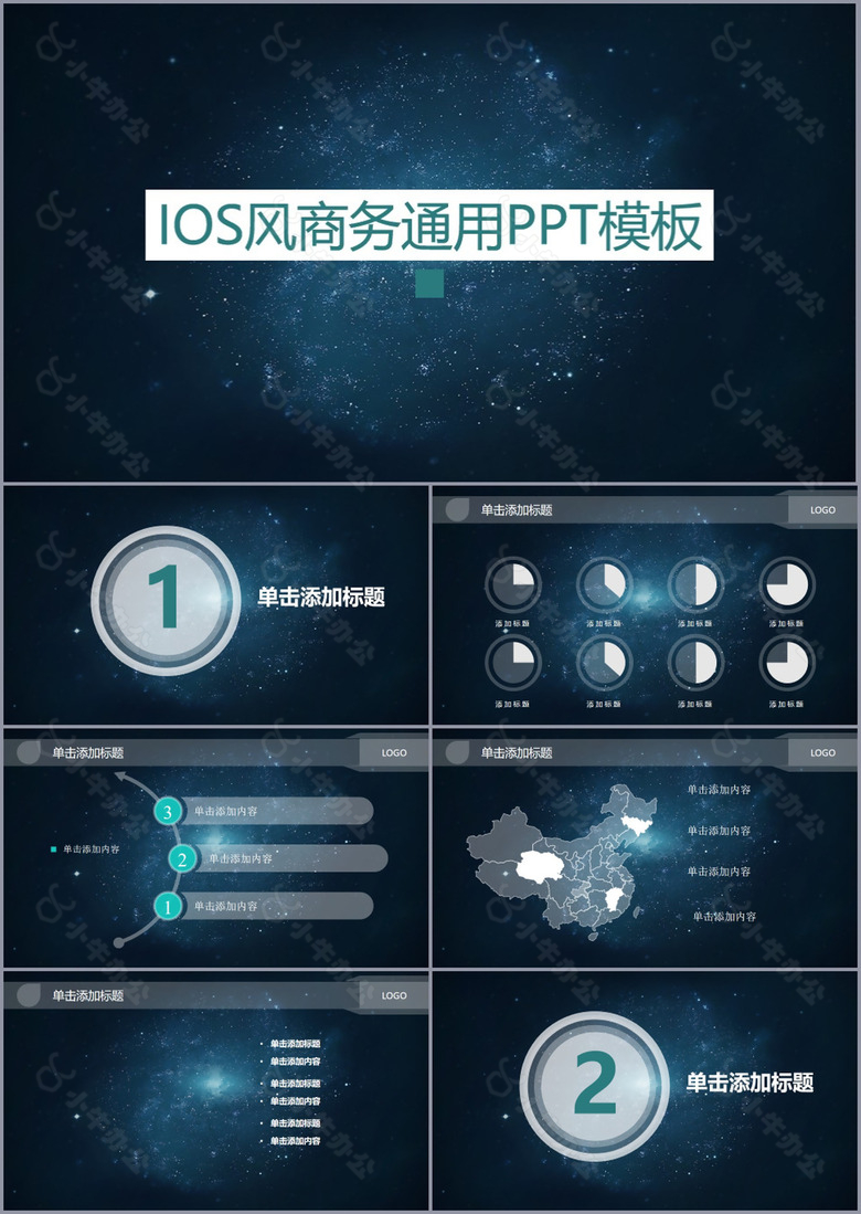 IOS风商务通用工作汇报PPT模板