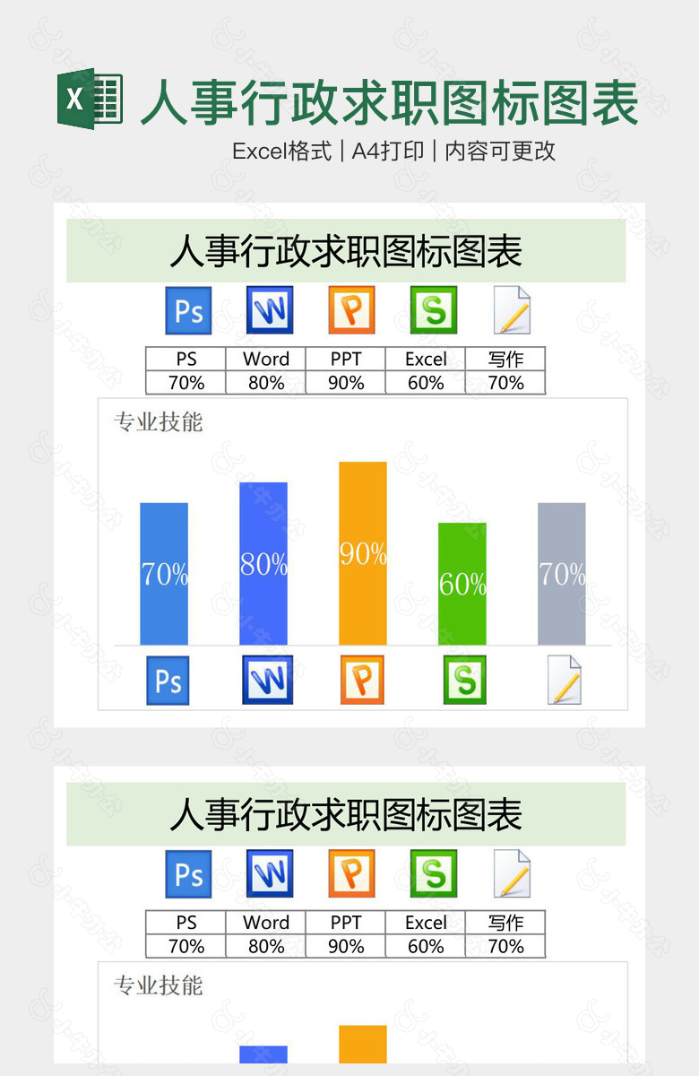 人事行政求职图标图表