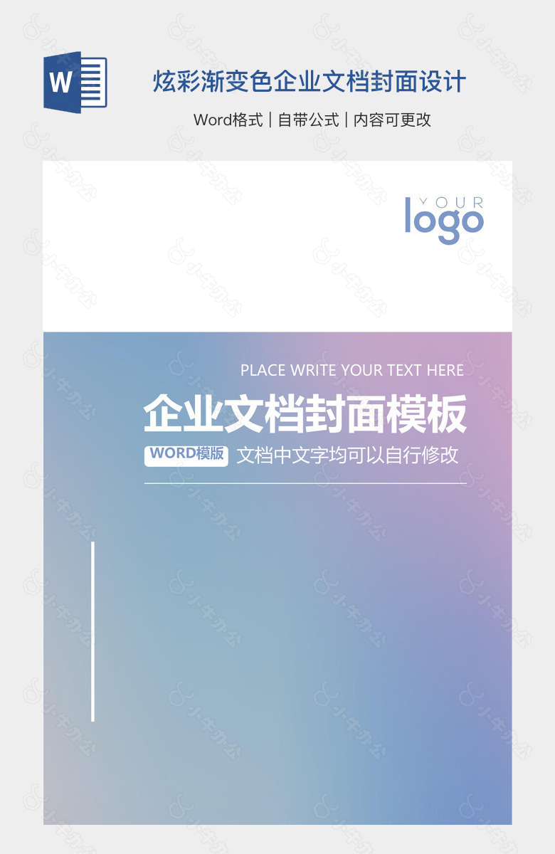 炫彩渐变色企业文档封面设计