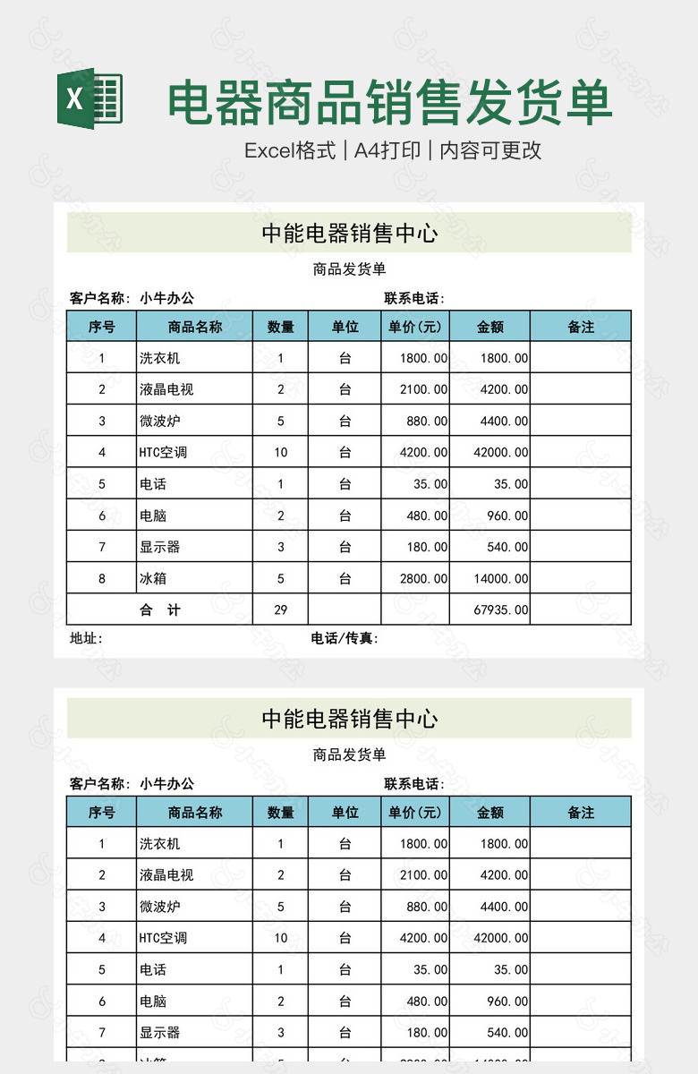 电器商品销售发货单