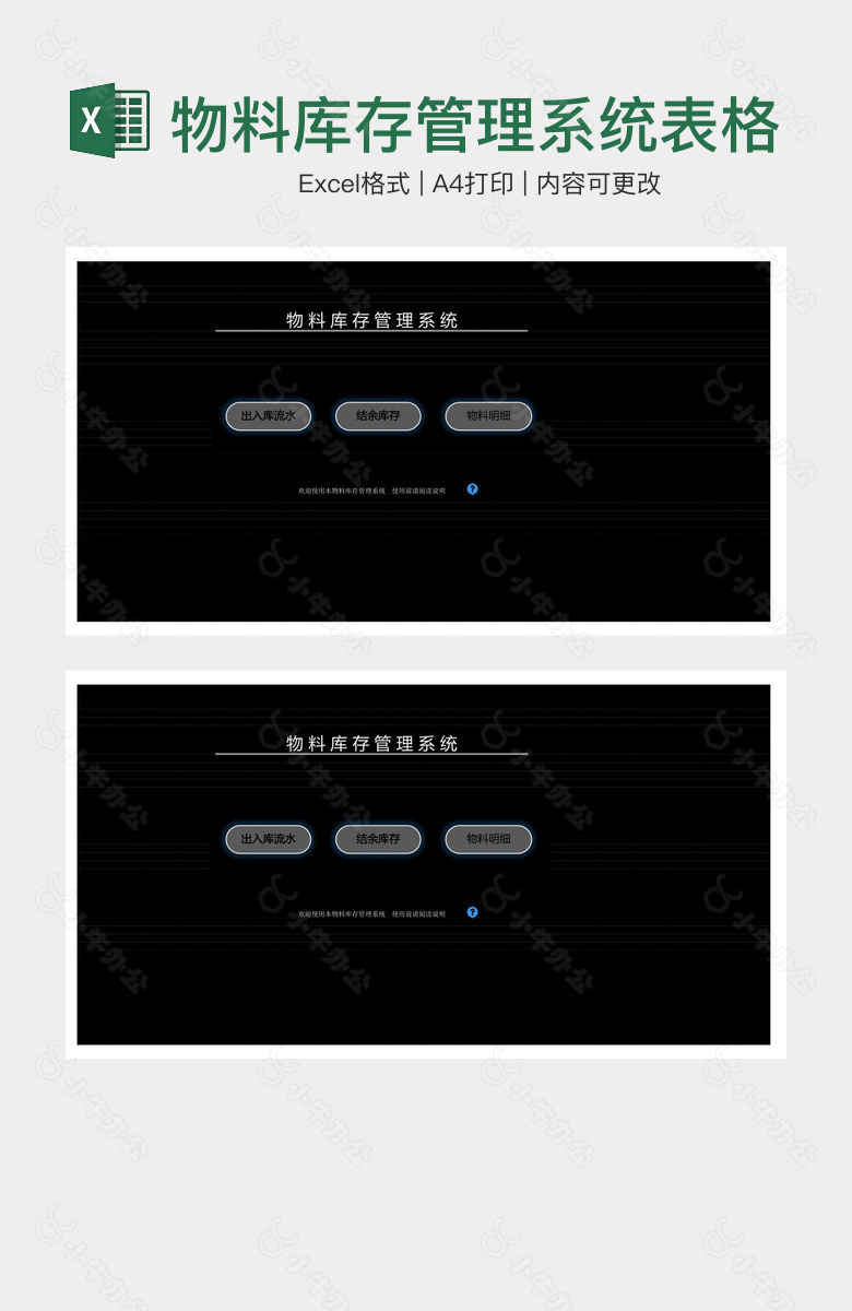 物料库存管理系统表格