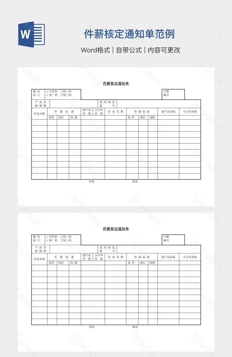 件薪核定通知单范例