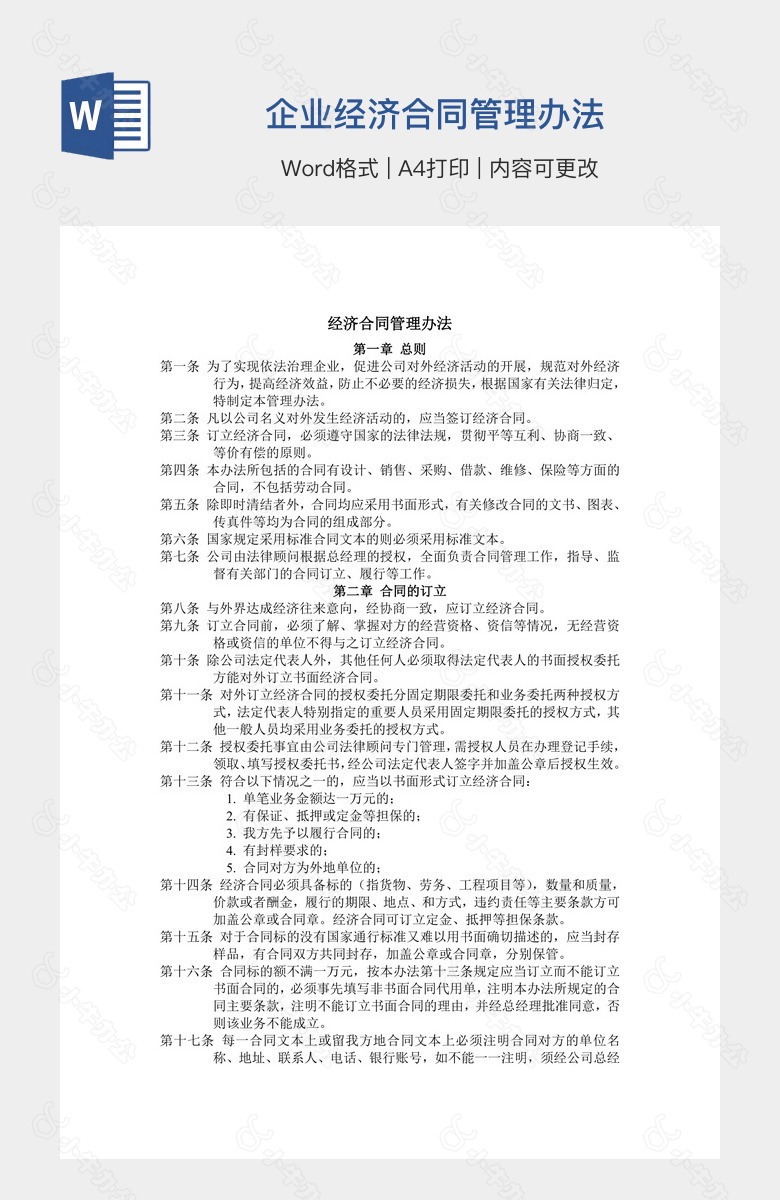 企业经济合同管理办法