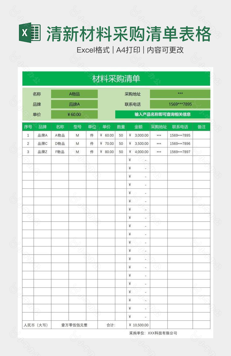 小清新材料采购清单表格