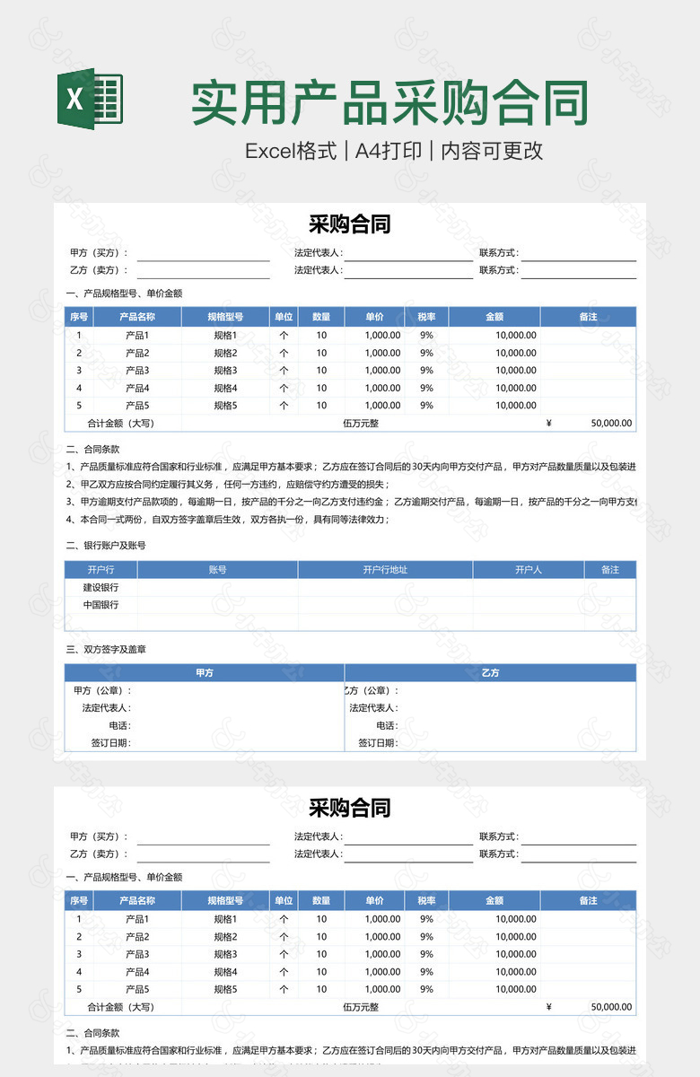 实用产品采购合同表格