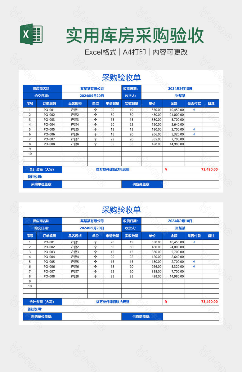 实用库房采购验收单表格