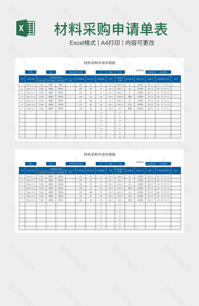 材料采购申请单表格