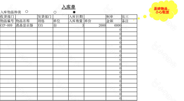 原料库存盘点统计表no.2