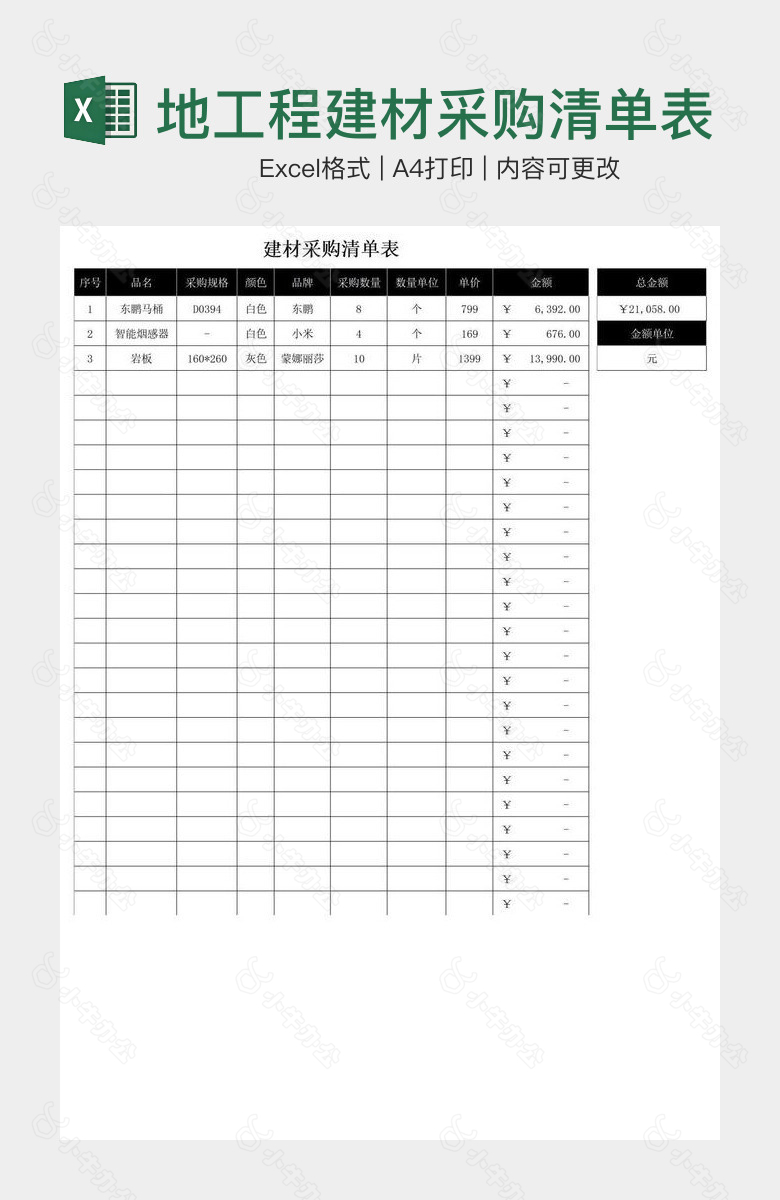 工地工程建材采购清单表