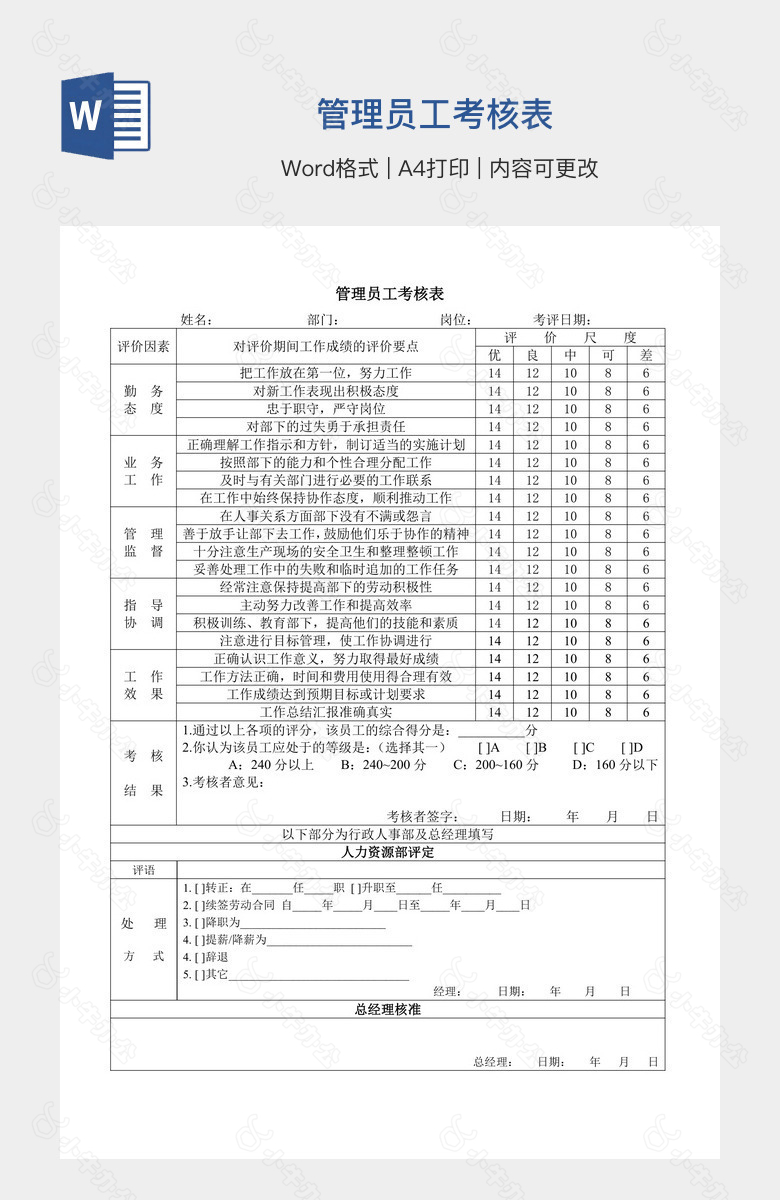 管理员工考核表