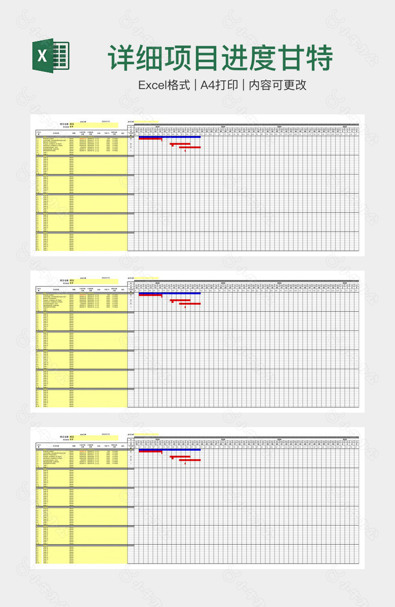 详细项目进度甘特计划表格
