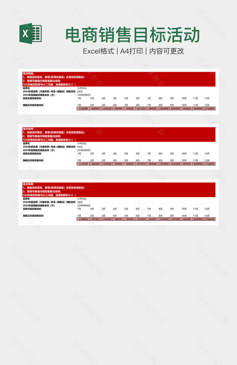 电商销售目标活动表格