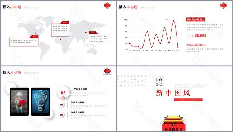 新中国风MBE喜庆通用ppt模板下载no.3