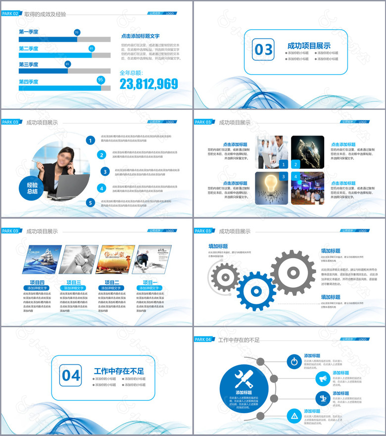 蓝色创意线条年终总结汇报PPT模板no.3