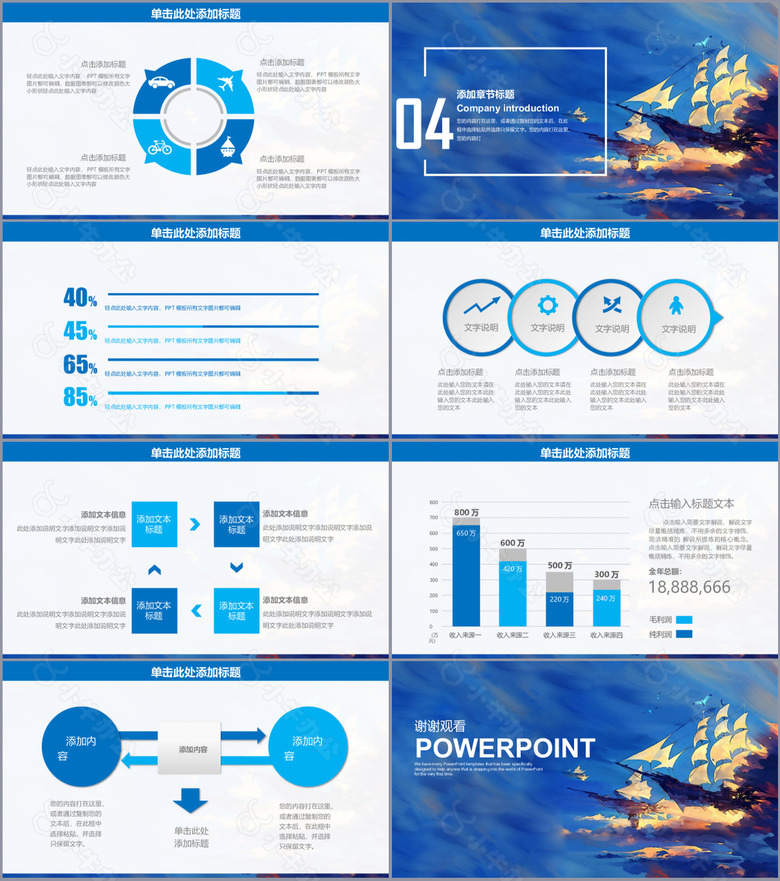 蓝色舒适海洋年终总结通用PPT模板no.4