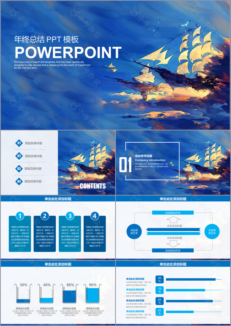 蓝色舒适海洋年终总结通用PPT模板