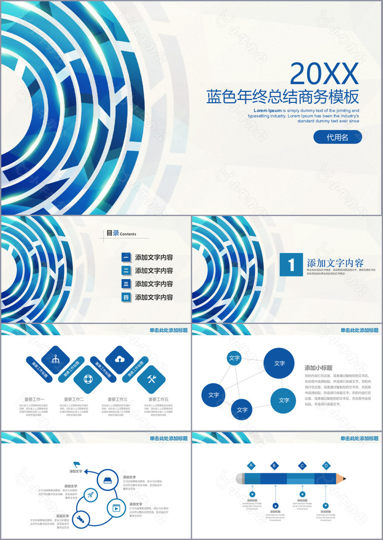 蓝色抽象年终总结商务通用PPT模板