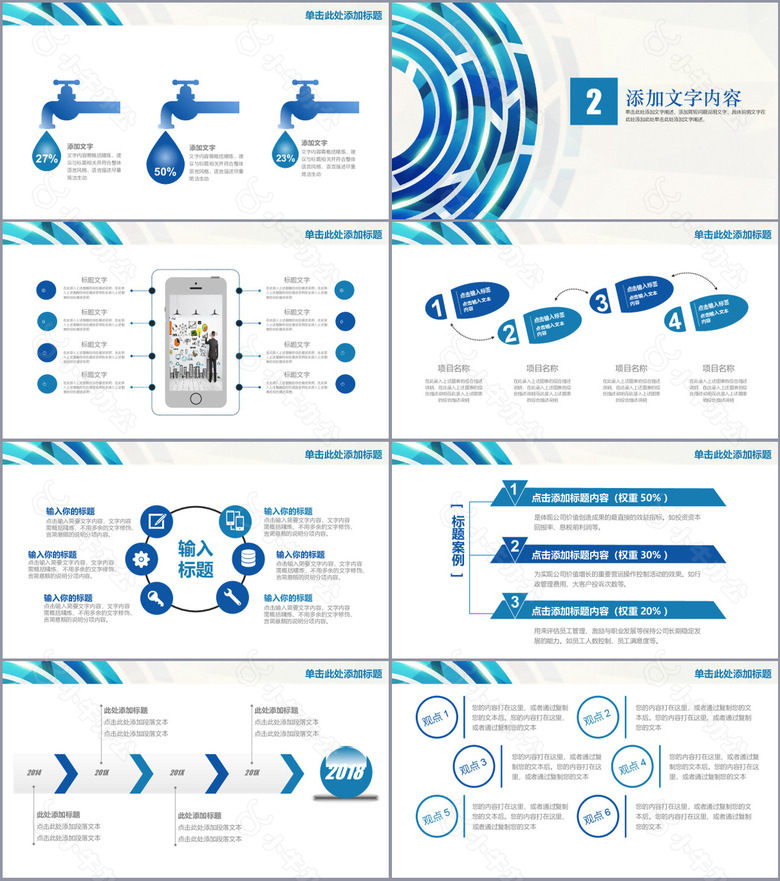 蓝色抽象年终总结商务通用PPT模板no.2
