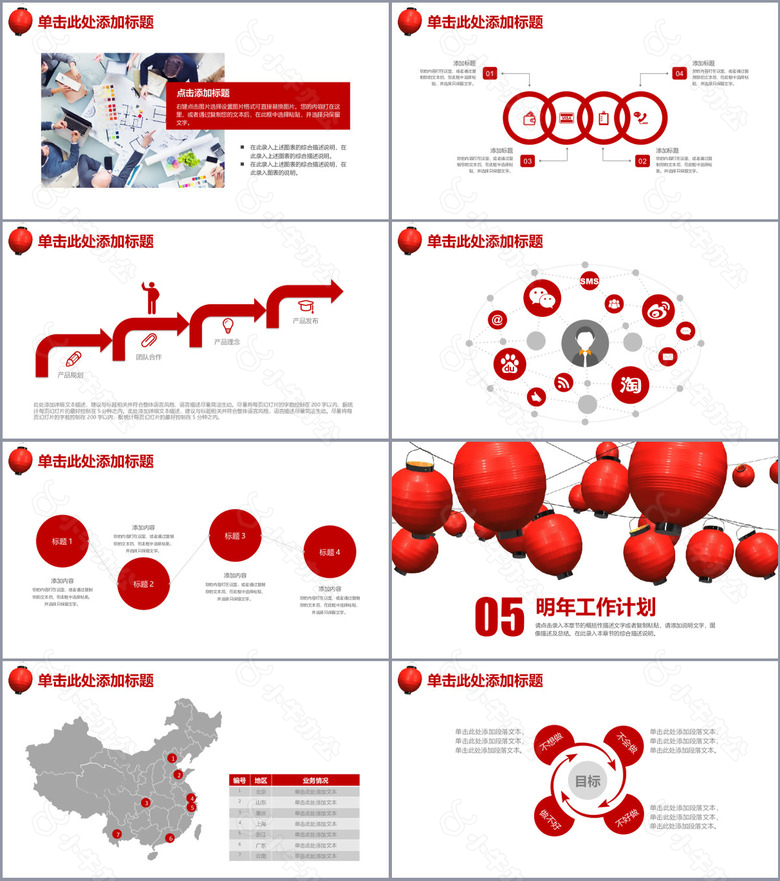 中式灯笼商务工作总结汇报PPT模板no.4