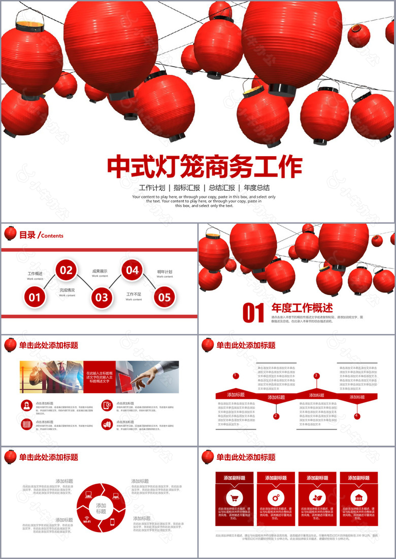 中式灯笼商务工作总结汇报PPT模板